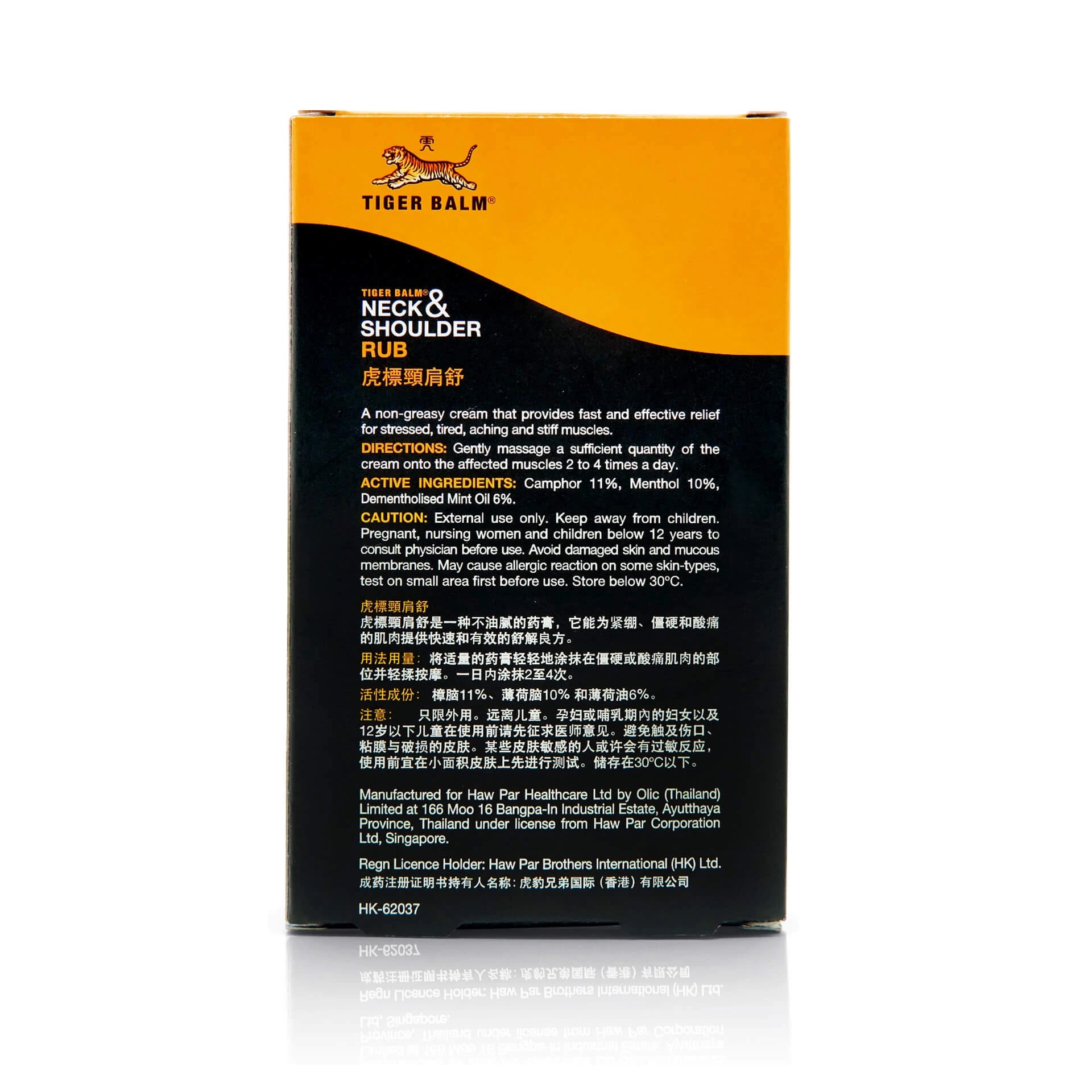 Tiger Balm Neck & Shoulder Rub 50g